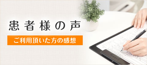 安城市安祥接骨院のお客様の声